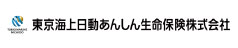 東京海上日動あんしん生命保険株式会社